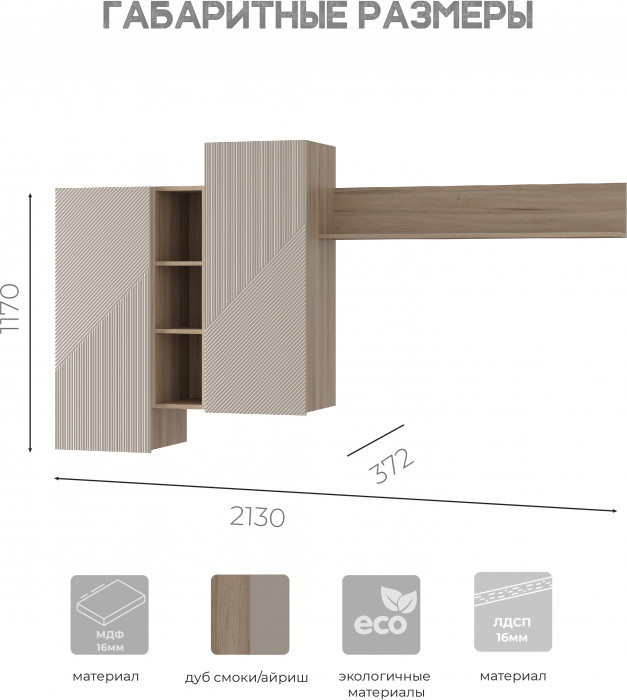 "Эмилия" ГМ-12 гостиный модуль Дуб смоки/Айриш (MF03)