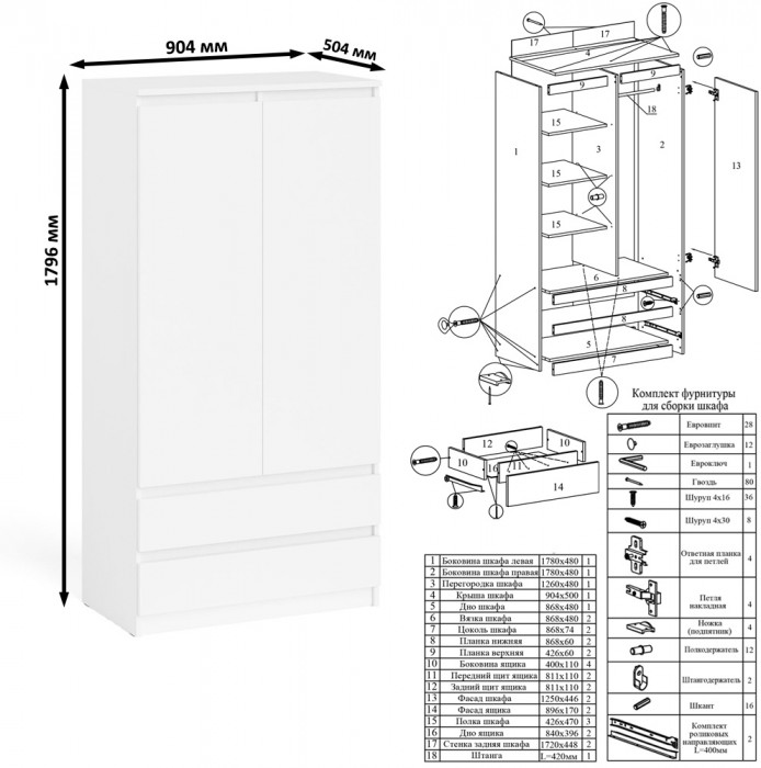 Мори Шкаф МШ900.1, цвет белый, ШхГхВ 90,4х50,4х179,6 см.