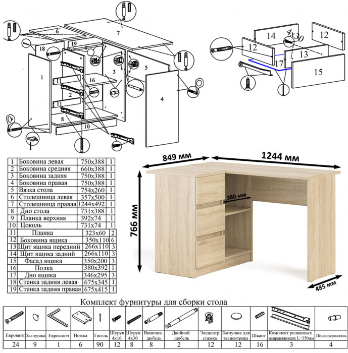 Мори Стол компьютерный МС-16 левый + Тумба МА900.1, цвет дуб сонома, ШхГхВ 214,8х84,9х76,6 см., выдвижные ящики слева, НЕ универсальная сборка