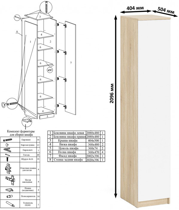 Мори Стол компьютерный МС-2 + Пенал МШ400.1, цвет дуб сонома/белый, ШхГхВ 175,8х50,4х209,6 см., универсальная сборка
