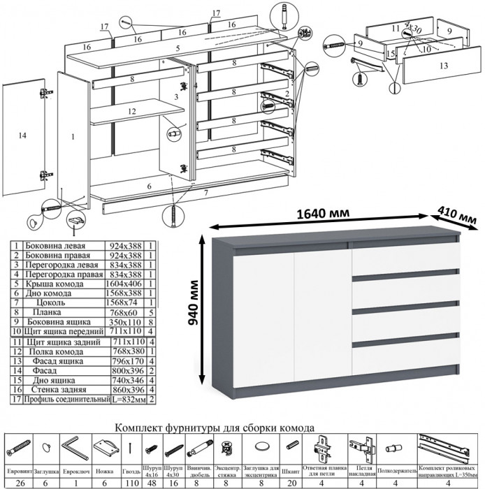 Мори компьютерный стол МС-6 левый + Комод МК1600.1, графит/белый