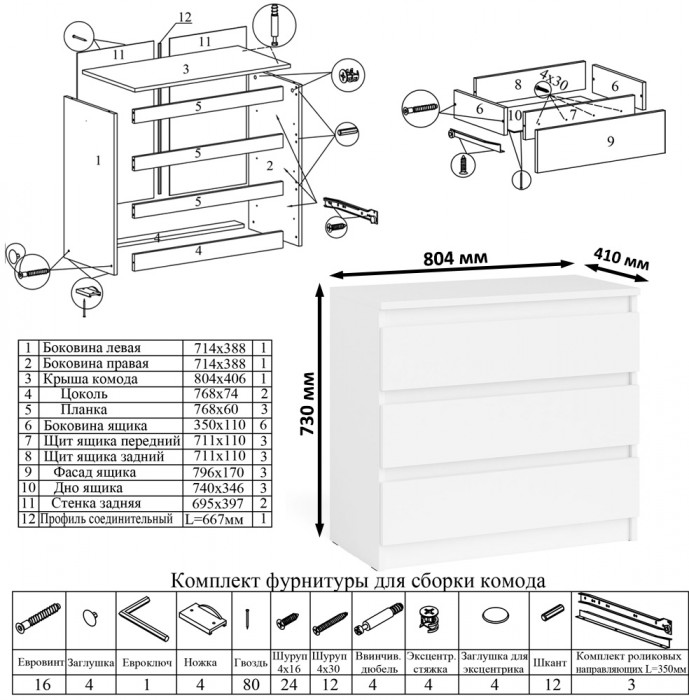 Мори Стол компьютерный МС-16 левый + Комод МК800.1, цвет белый, ШхГхВ 204,8х84,9х76,6 см., выдвижные ящики слева, НЕ универсальная сборка