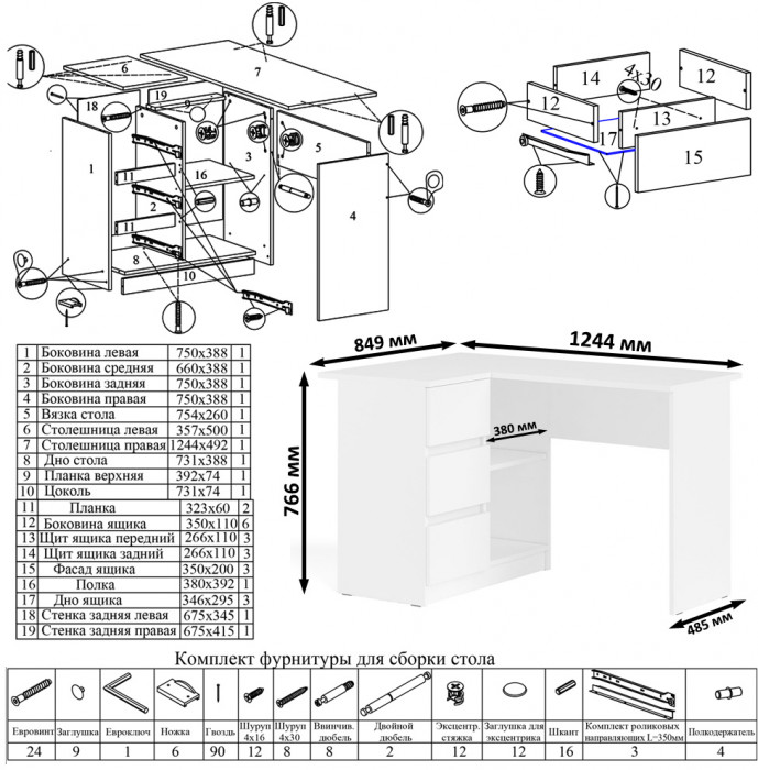 Мори Стол компьютерный МС-16 левый + Комод МК800.1, цвет белый, ШхГхВ 204,8х84,9х76,6 см., выдвижные ящики слева, НЕ универсальная сборка