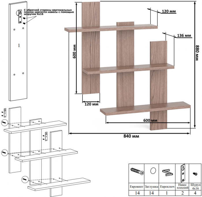 Полка СВК-5, цвет ясень шимо тёмный, ШхГхВ 84х13,6х88 см.