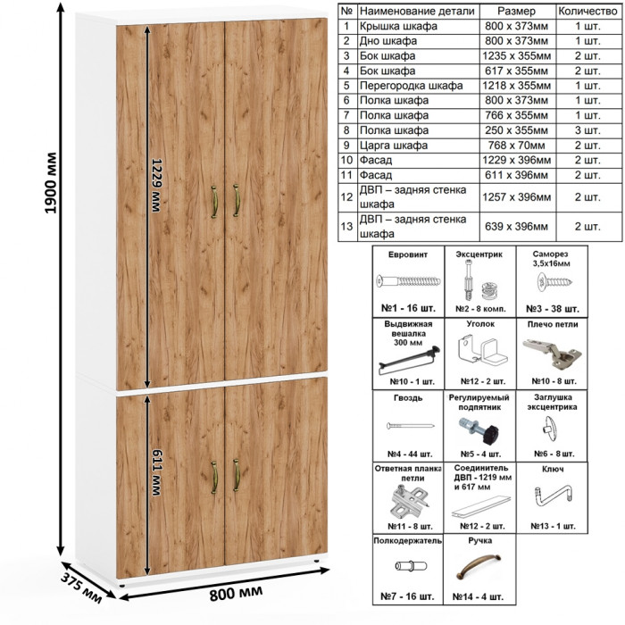 Лидер-8 Шкаф МД 20Б + Тумба МД 3.15, цвет белый шагрень/крафт золото, ШхГхВ 120х37,5х190 см., НЕ универсальная сборка