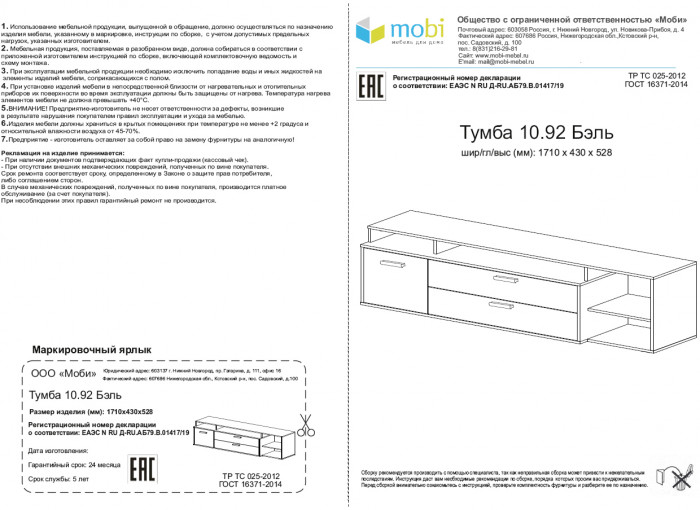 Бэль 10.92 Тумба, цвет дуб крафт золотой/белый премиум, ШхГхВ 171х43х52,8 см., НЕ универсальная сборка
