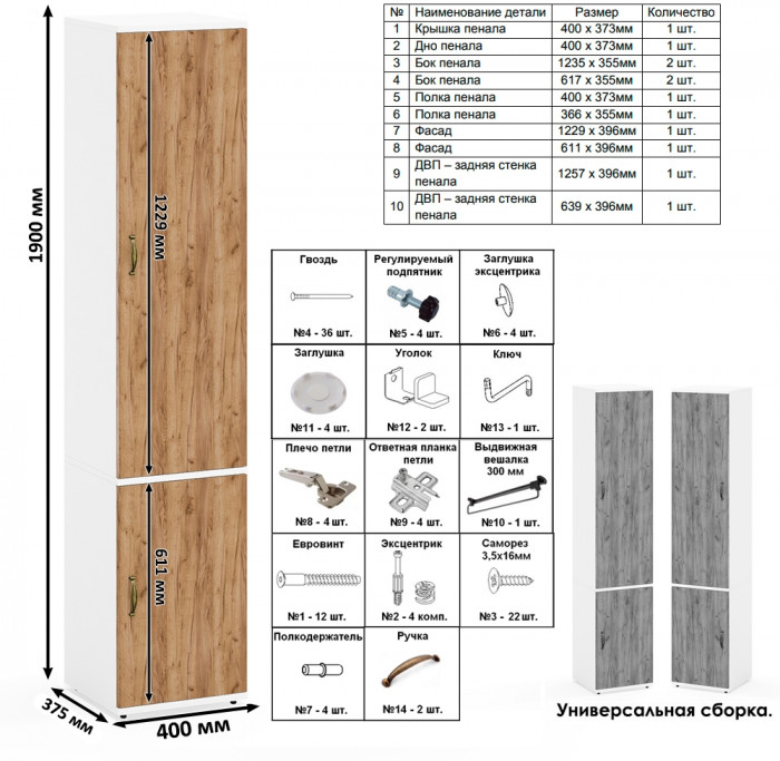 Лидер-8 Шкаф МД 20Б + Стол + Пенал 21Б, белый шагрень/крафт золото