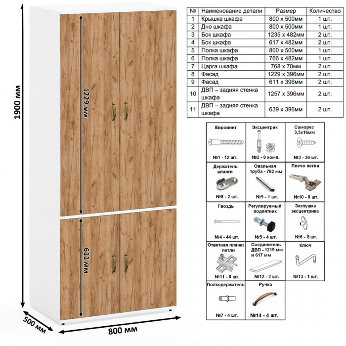 Лидер-8 Стол + Полка + Шкаф МД 19Б, белый шагрень/крафт золото