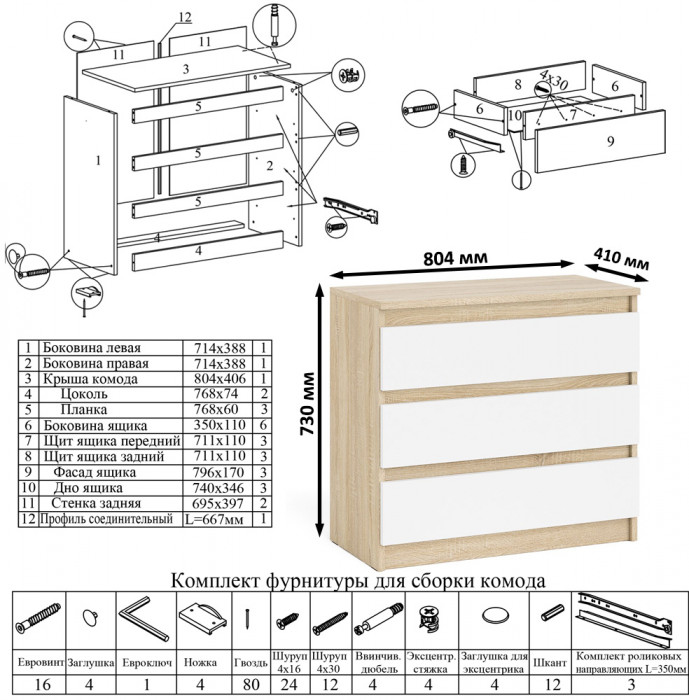 Мори Стол компьютерный МС-6 правый + Комод МК800.1 + Полка 900, цвет дуб сонома/белый, ШхГхВ 170,4х50х209,6 см., НЕ универсальная сборка