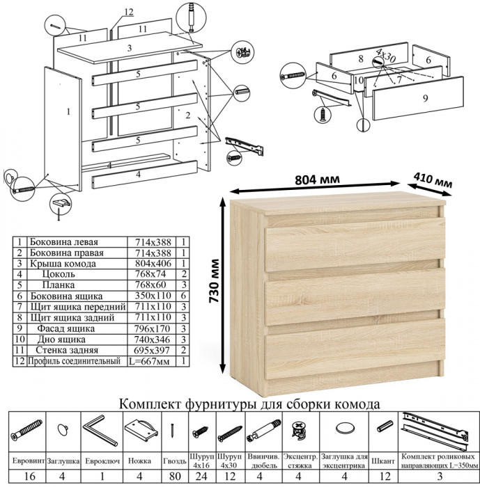 Мори Стол компьютерный МС-1 правый + Комод МК800.1, цвет дуб сонома, ШхГхВ 170,4х50х76,6 см., выдвижной ящик справа, НЕ универсальная сборка