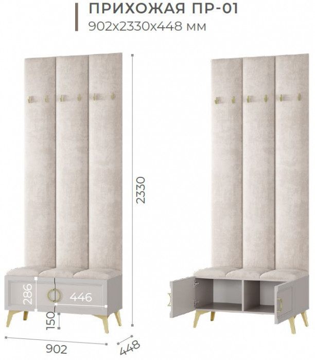 Прихожая "Эстетика" ПР-01 Кашемир