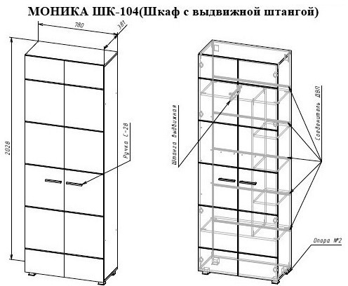 Моника ШК-104 Шкаф с выдвижной штангой (Венге / Белый глянец)