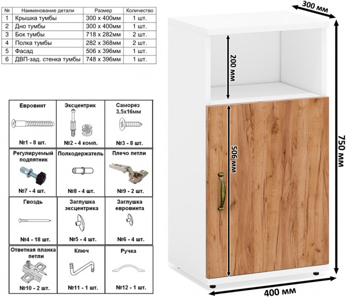 Лидер-8 Шкаф МД 20Б + Тумба МД 3.19, белый шагрень/крафт золото