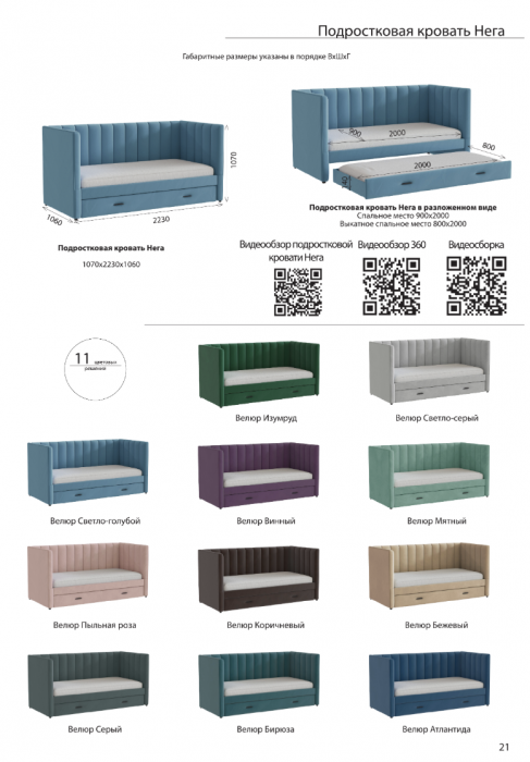 Подростковая кровать "Нега" с бортами (интерьерная), Мятный