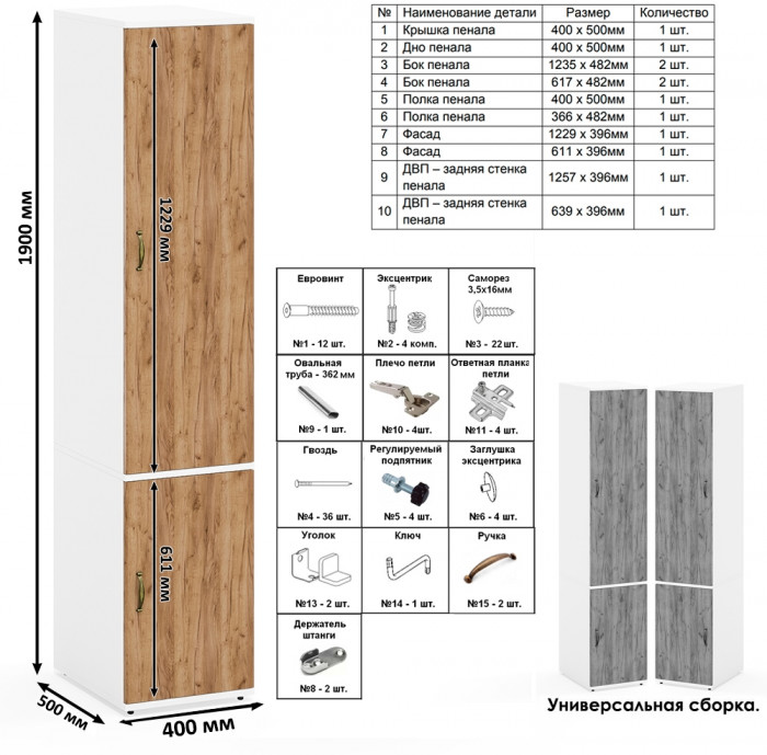 Лидер-8 Модуль Пенал МД 23Б, белый шагрень/крафт золото