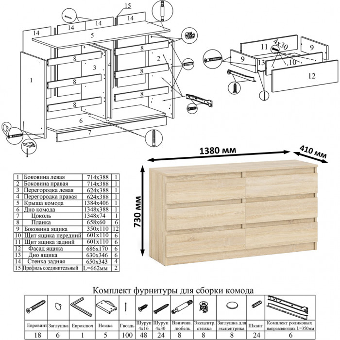 Мори Комод МК1380.6, цвет дуб сонома, ШхГхВ 138х41х73 см.