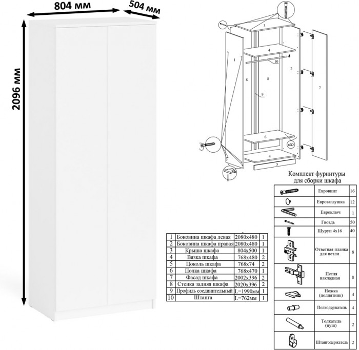 Мори компьютерный стол МС-1 левый + Шкаф МШ800.1 + Полка 900, белый