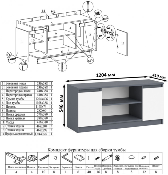 Мори компьютерный стол МС-2 + Тумба МТВ1200.1, графит/белый