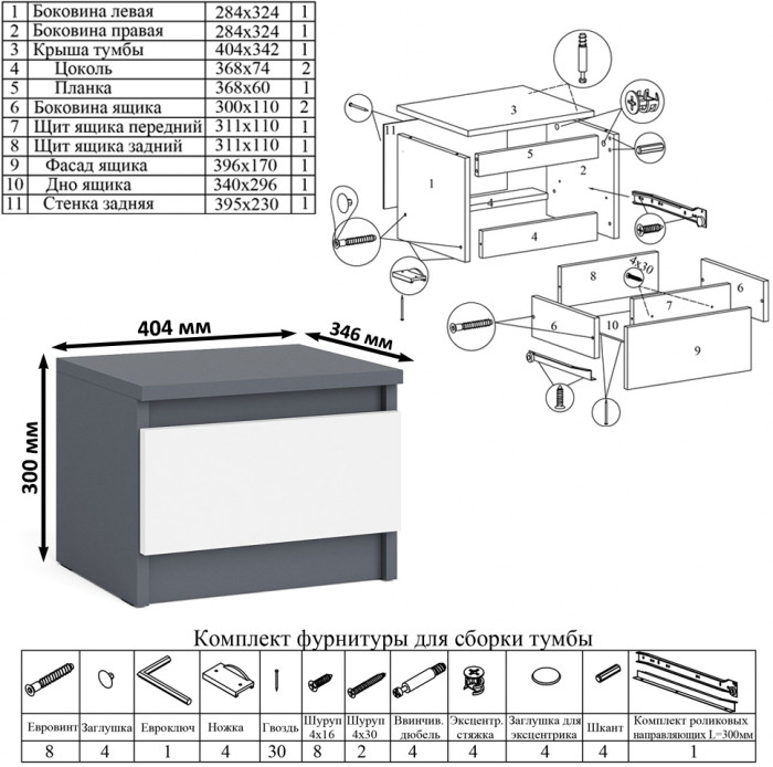 Мори Стол компьютерный МС-16 правый + Тумба ТМП400.1, цвет графит/белый, ШхГхВ 164,8х84,9х76,6 см., выдвижные ящики справа, НЕ универсальная сборка