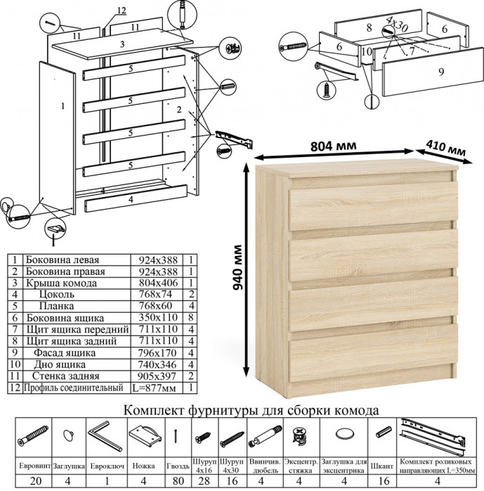 Мори Стол компьютерный МС-6 левый + Комод МК800.4, цвет дуб сонома, ШхГхВ 170,4х50х94 см., выдвижные ящики слева, НЕ универсальная сборка