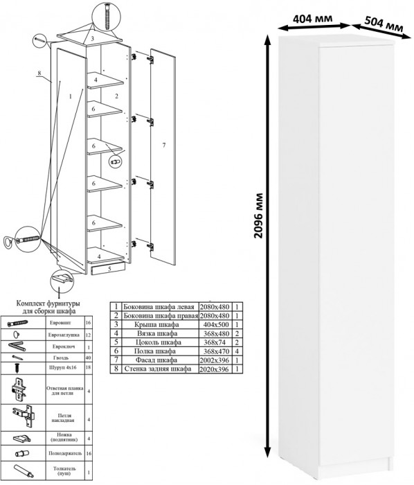 Мори Стол компьютерный МС-1 левый + Пенал МШ400.1, цвет белый, ШхГхВ 130,4х50,4х209,6 см., выдвижной ящик слева, НЕ универсальная сборка