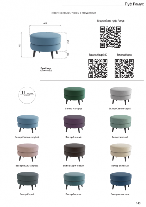 Пуфик "Майя", Мятный