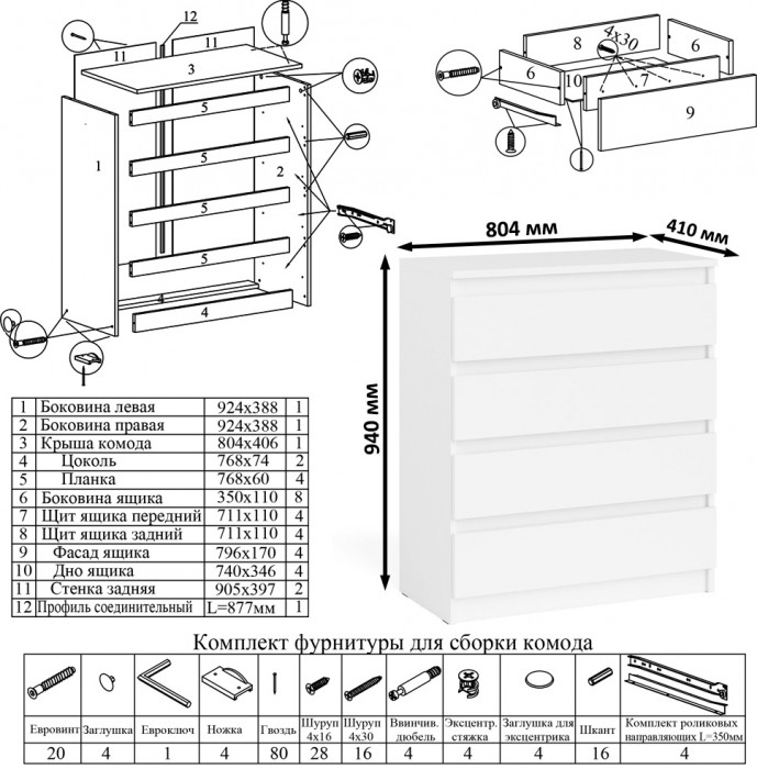 Мори компьютерный стол МС-1 левый + Комод МК800.4 + Полка 900, белый