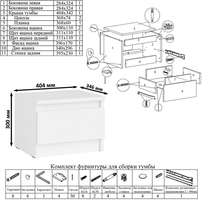Мори компьютерный стол МС-2 + Тумба ТМП400.1 + Полка 1200, белый