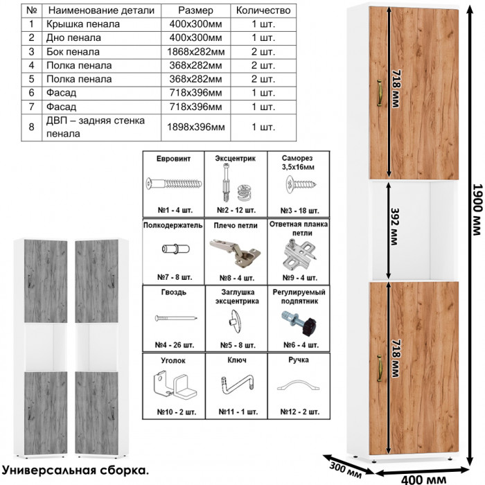 Лидер-8 Пенал + Тумба МД 3.19 + Тумба МД 3.19, цвет белый шагрень/крафт золото, ШхГхВ 120х30х190 см., универсальная сборка
