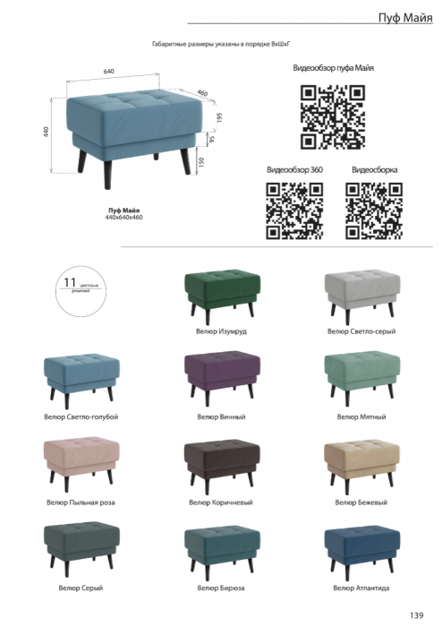 Пуфик "Рамус", Светло-голубой