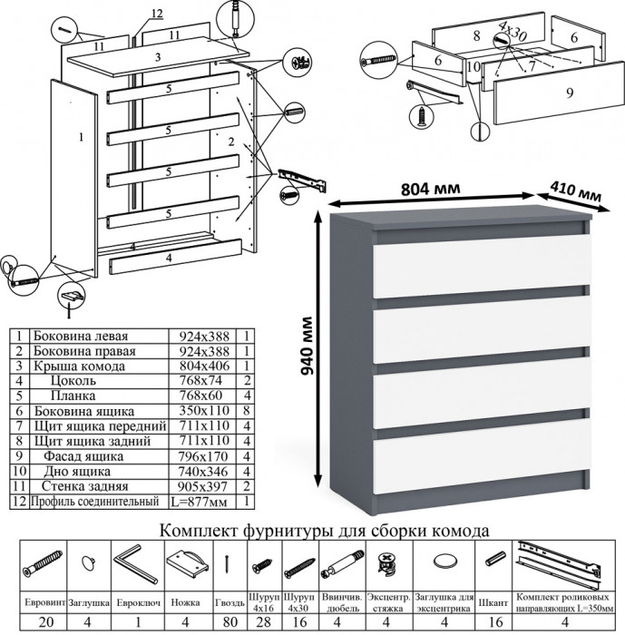 Мори компьютерный стол МС-16 левый + Комод МК800.4, графит/белый