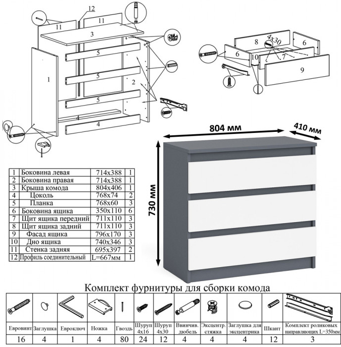 Мори Комод МК800.1, графит/белый