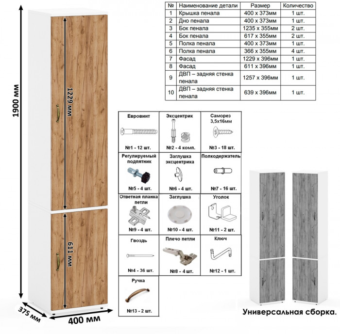Лидер-8 Стол + Полка + Пенал МД 22Б + Пенал МД 22Б, белый шагрень/крафт золото