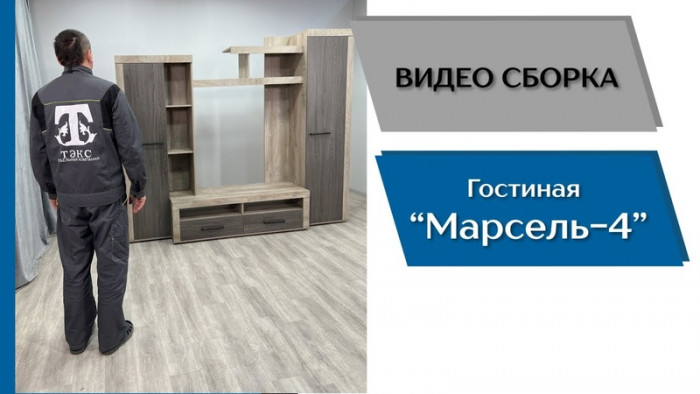 Гостиная Марсель-4, Крафт табачный/Крафт белый