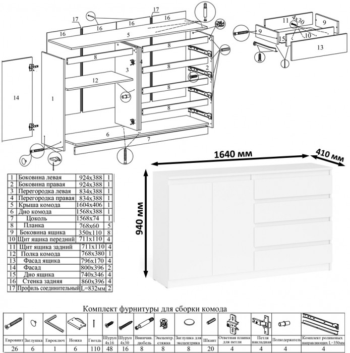 Мори Стол компьютерный МС-16 левый + Комод МК1600.1, цвет белый, ШхГхВ 284,8х84,9х94 см., выдвижные ящики слева, НЕ универсальная сборка