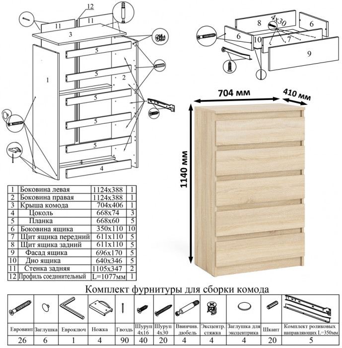 Мори Стол компьютерный МС-6 правый + Комод МК700.5, цвет дуб сонома, ШхГхВ 160,4х50х114 см., выдвижные ящики справа, НЕ универсальная сборка