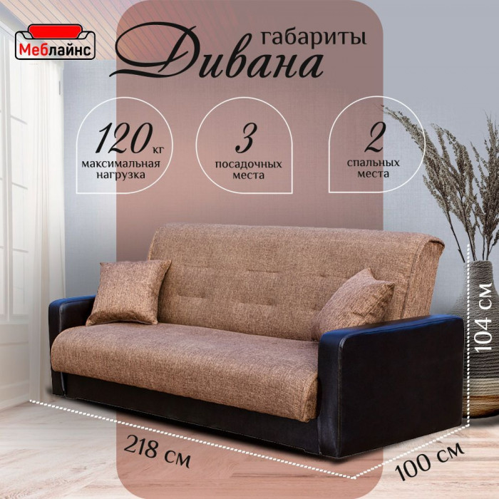 Раскладной диван-кровать, прямой, книжка, цвет коричнево-черный, кожа/рогожка, Лондон 120х190