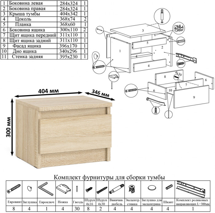 Мори Стол компьютерный МС-1 левый + Тумба ТМП400.1 + Полка 900, цвет дуб сонома, ШхГхВ 130,4х50х209,6 см., НЕ универсальная сборка