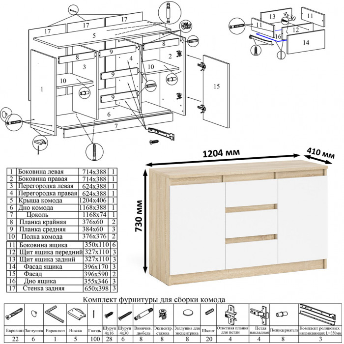 Мори компьютерный стол МС-1 левый + Комод МК1200.3 + Полка 900, дуб сонома/белый