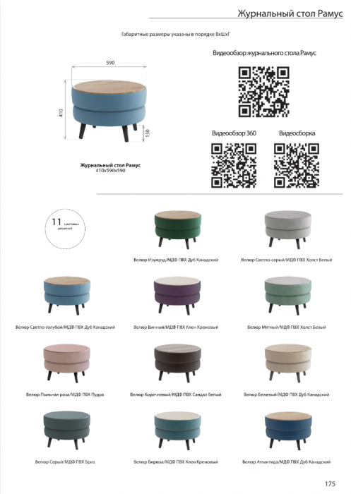 Стол журнальный "Рамус", Бирюза/МДФ клен кремовый