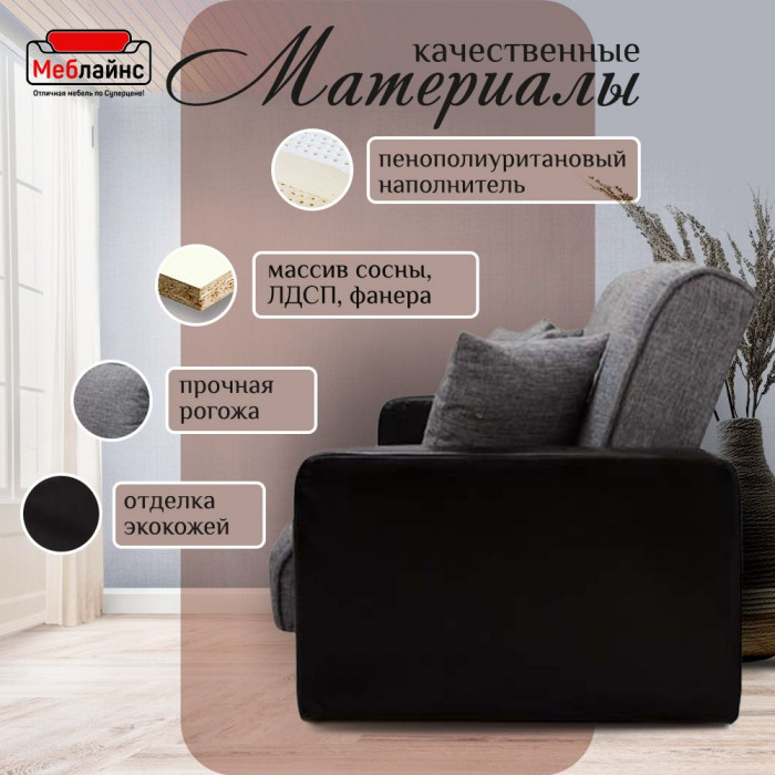 Раскладной диван-кровать, прямой, книжка, цвет серо-черный, кожа/рогожка, Лондон 140х190