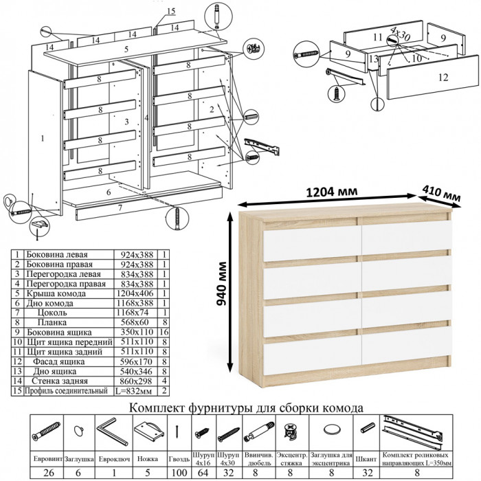 Мори Стол компьютерный МС-1 правый + Комод МК1200.8, цвет дуб сонома/белый, ШхГхВ 210,4х50х94 см., выдвижной ящик справа, НЕ универсальная сборка