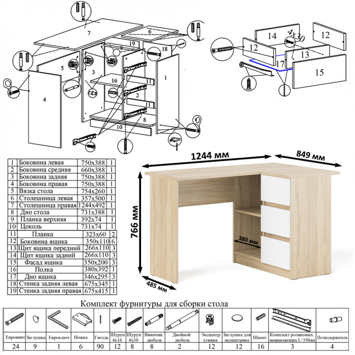 Мори Стол компьютерный МС-16 правый + Комод МК1380.6, цвет дуб сонома/белый, ШхГхВ 262,4х84,9х76,6 см., выдвижные ящики справа, НЕ универс. сборка