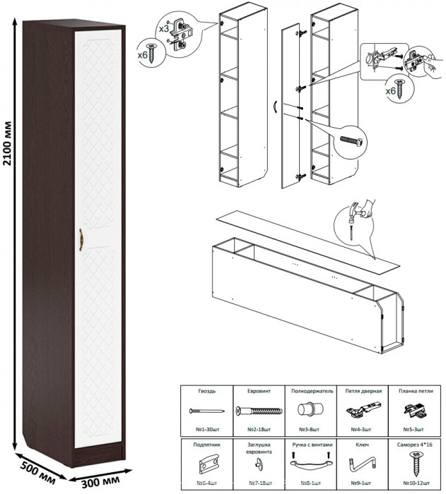 Прихожая П-6-500 Пенал, цвет венге/фасады МДФ белое дерево фрезеровка ромб, ШхГхВ 30х50х210 см., универсальная сборка