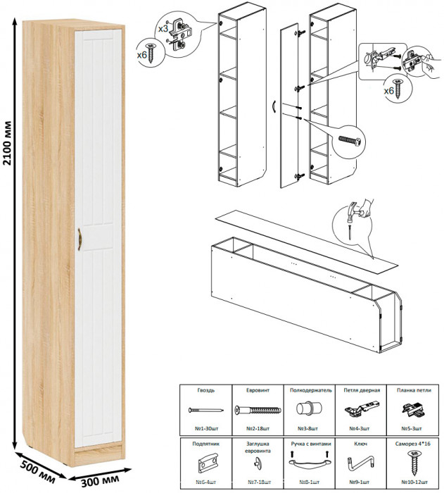 Прихожая П-6-500 Пенал, цвет дуб сонома/фасады МДФ белое дерево фрезеровка прованс, ШхГхВ 30х50х210 см., универсальная сборка
