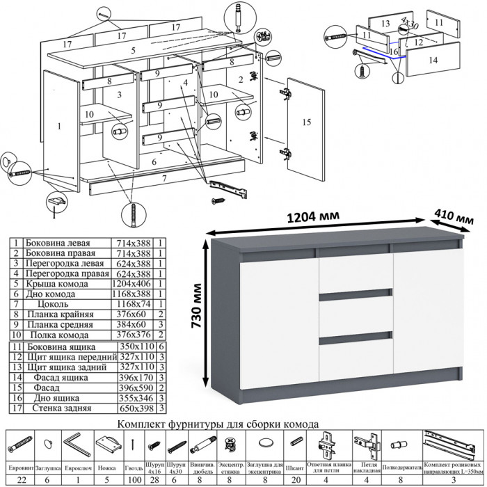 Мори компьютерный стол МС-1 правый + Комод МК1200.3 + Полка 900, графит/белый