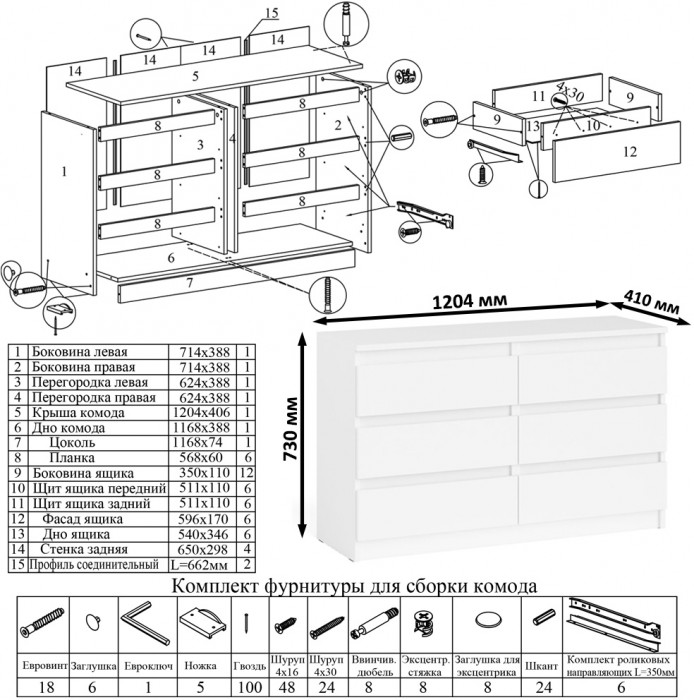 Мори Стол письменный МСП1200.1 + Комод МК1200.6 + Полка 1200, цвет белый, ШхГхВ 240,8х50х209,6 см., универсальная сборка