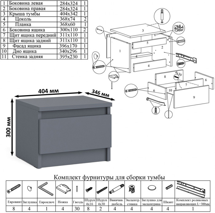 Мори Стол компьютерный МС-6 левый + Тумба ТМП400.1 + Полка 900, цвет графит, ШхГхВ 130,4х50х209,6 см., НЕ универсальная сборка