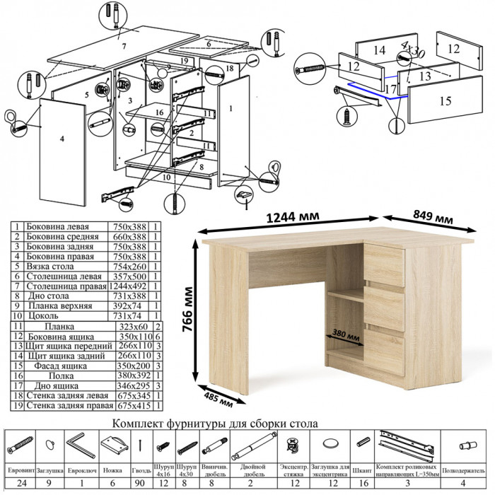 Мори Стол компьютерный МС-16 правый + Комод МК1600.1, цвет дуб сонома, ШхГхВ 284,8х84,9х94 см., выдвижные ящики справа, НЕ универсальная сборка